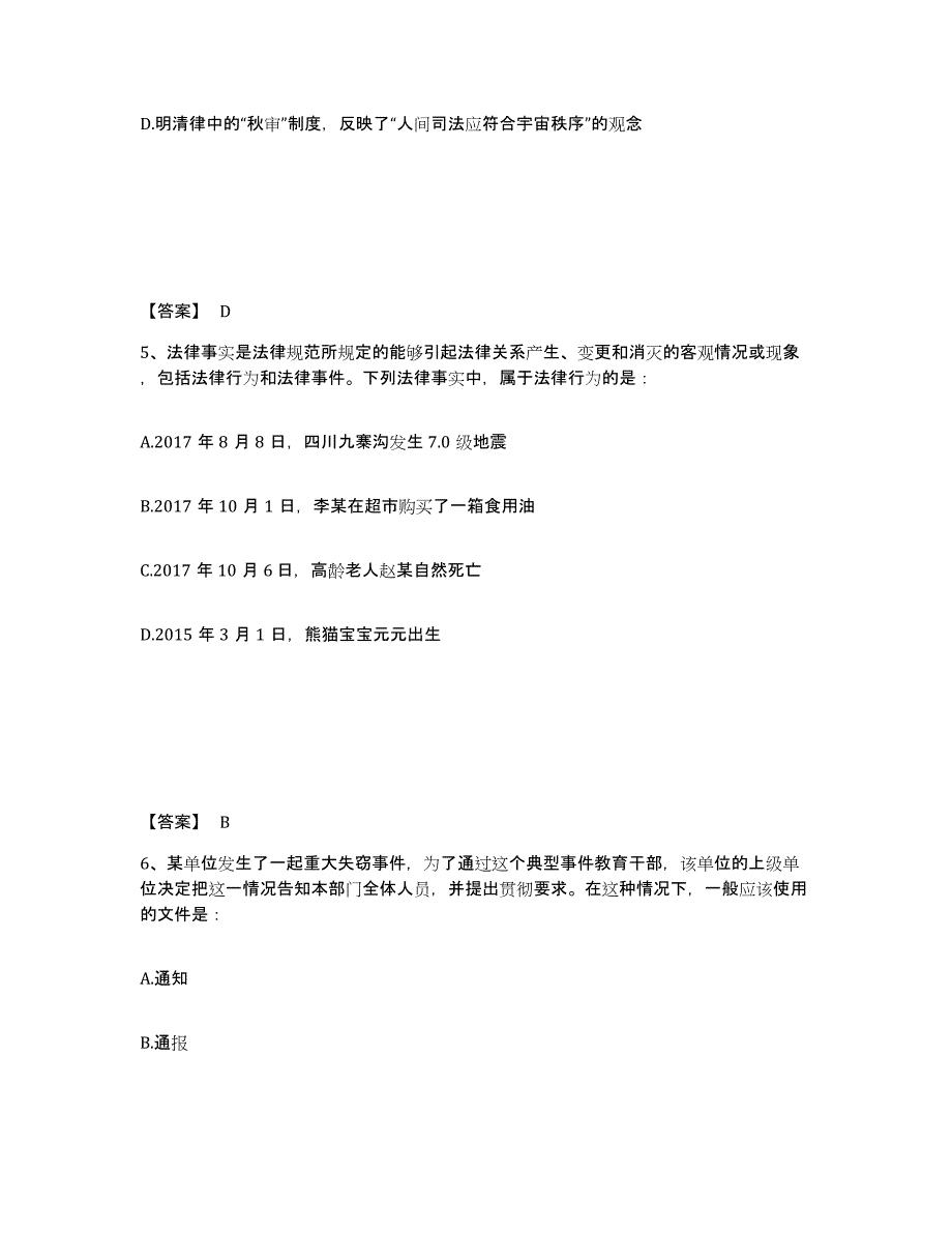 备考2025安徽省淮北市杜集区公安警务辅助人员招聘自我检测试卷B卷附答案_第3页