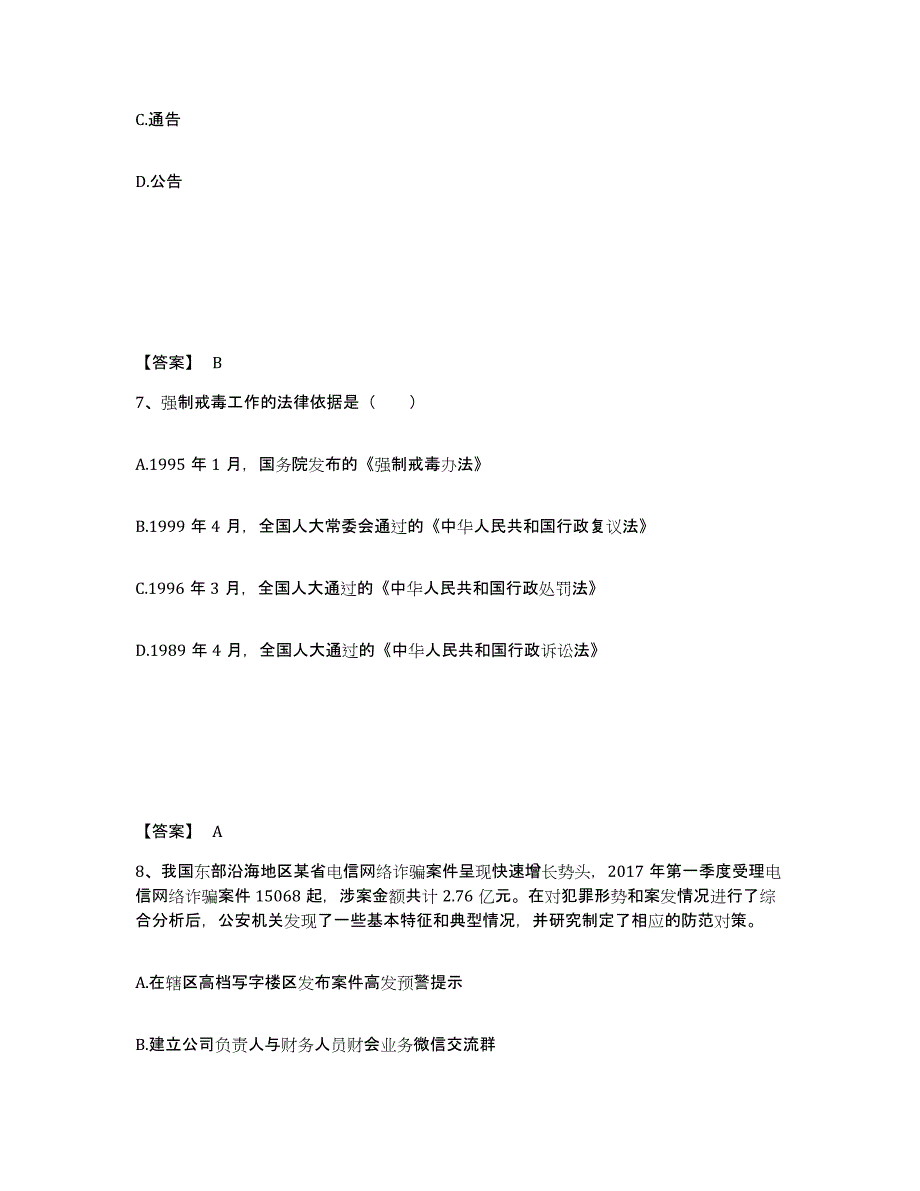 备考2025安徽省淮北市杜集区公安警务辅助人员招聘自我检测试卷B卷附答案_第4页