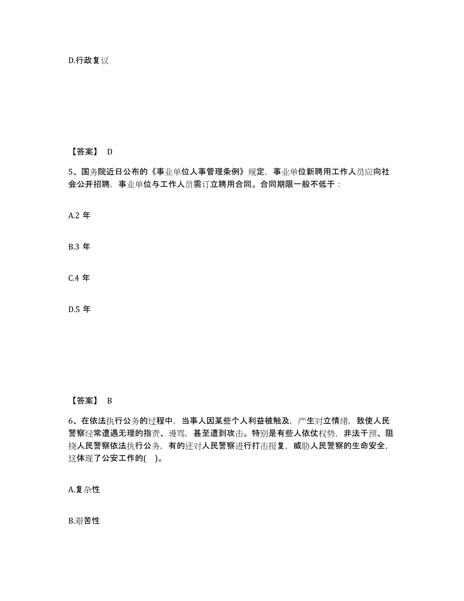 备考2025四川省凉山彝族自治州甘洛县公安警务辅助人员招聘高分通关题型题库附解析答案_第3页