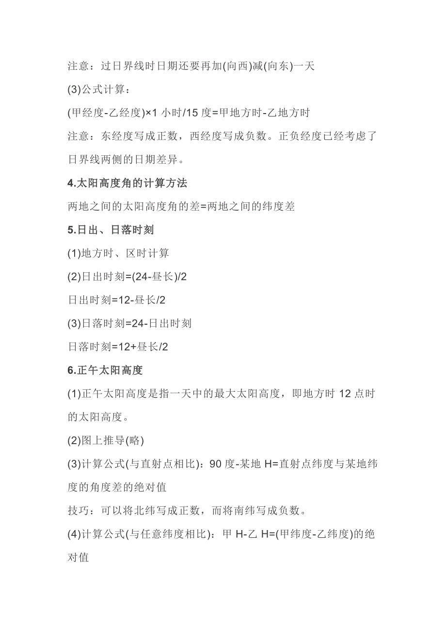 初中地理资料：自然地理时区&区时_第2页