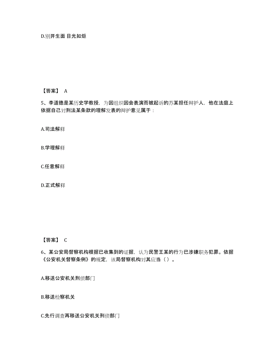 备考2025安徽省滁州市全椒县公安警务辅助人员招聘考试题库_第3页