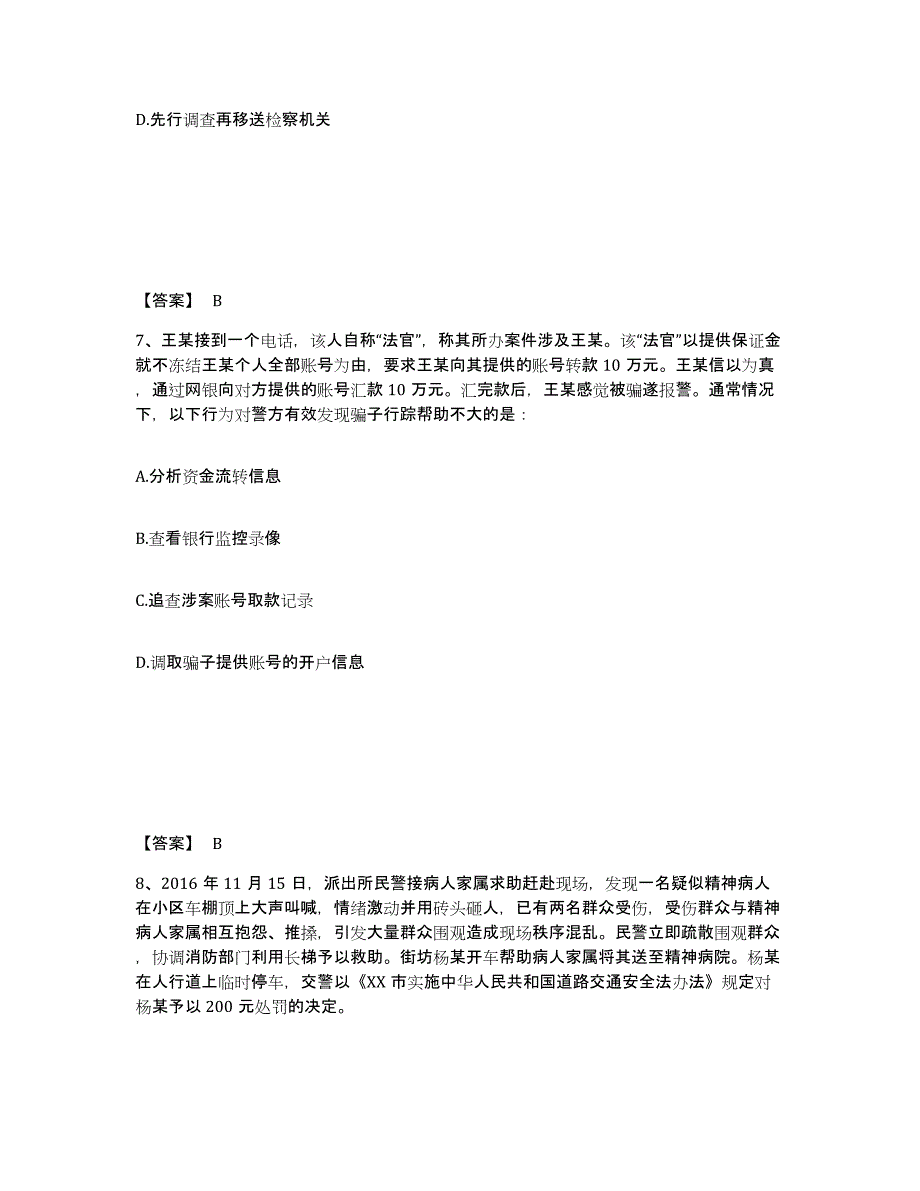 备考2025安徽省滁州市全椒县公安警务辅助人员招聘考试题库_第4页