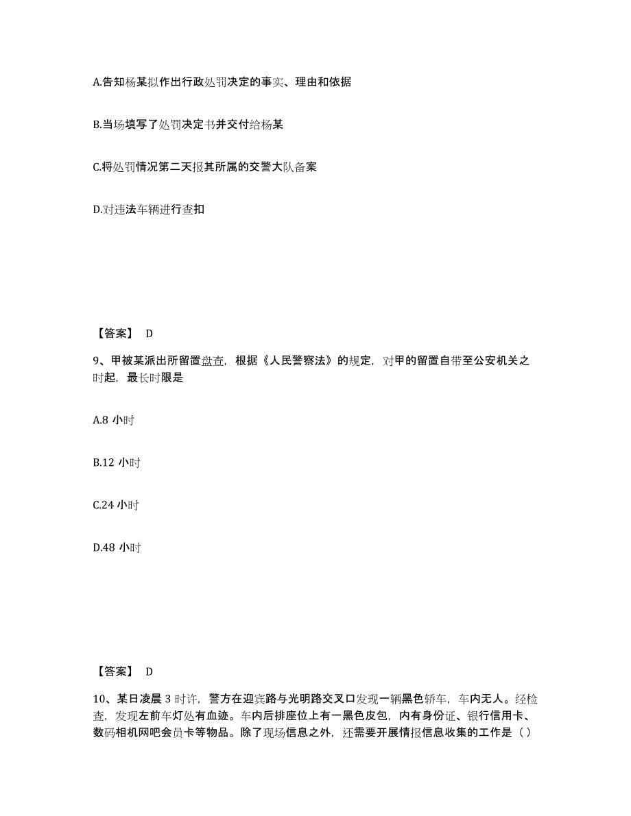 备考2025安徽省滁州市全椒县公安警务辅助人员招聘考试题库_第5页