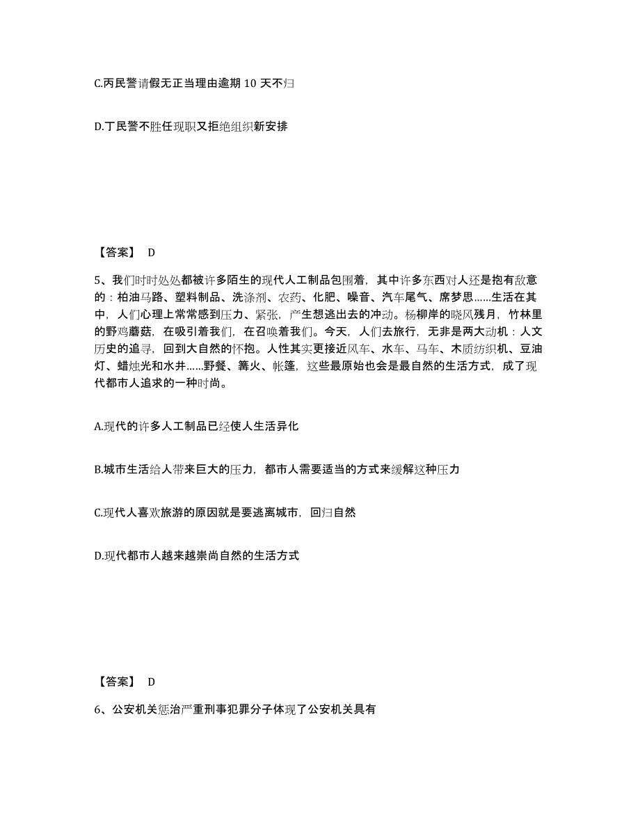 备考2025内蒙古自治区呼伦贝尔市满洲里市公安警务辅助人员招聘每日一练试卷B卷含答案_第3页