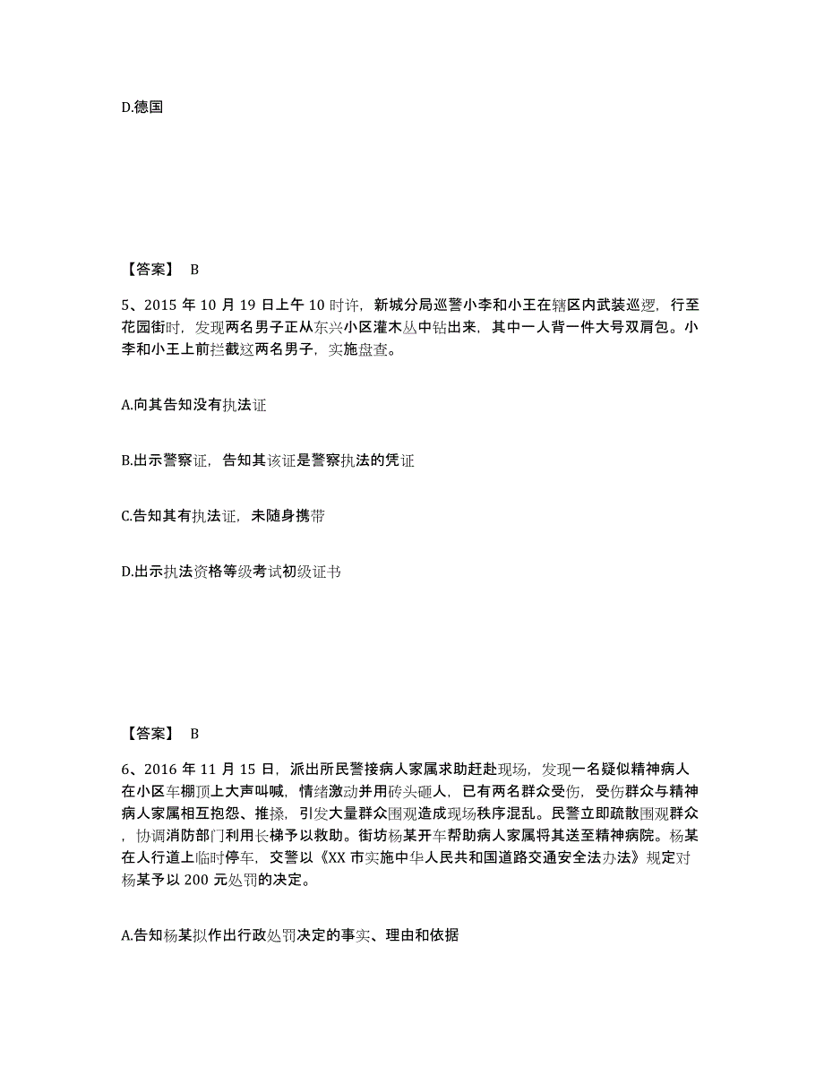 备考2025山东省滨州市博兴县公安警务辅助人员招聘能力检测试卷B卷附答案_第3页