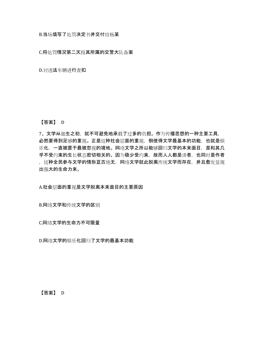 备考2025山东省滨州市博兴县公安警务辅助人员招聘能力检测试卷B卷附答案_第4页