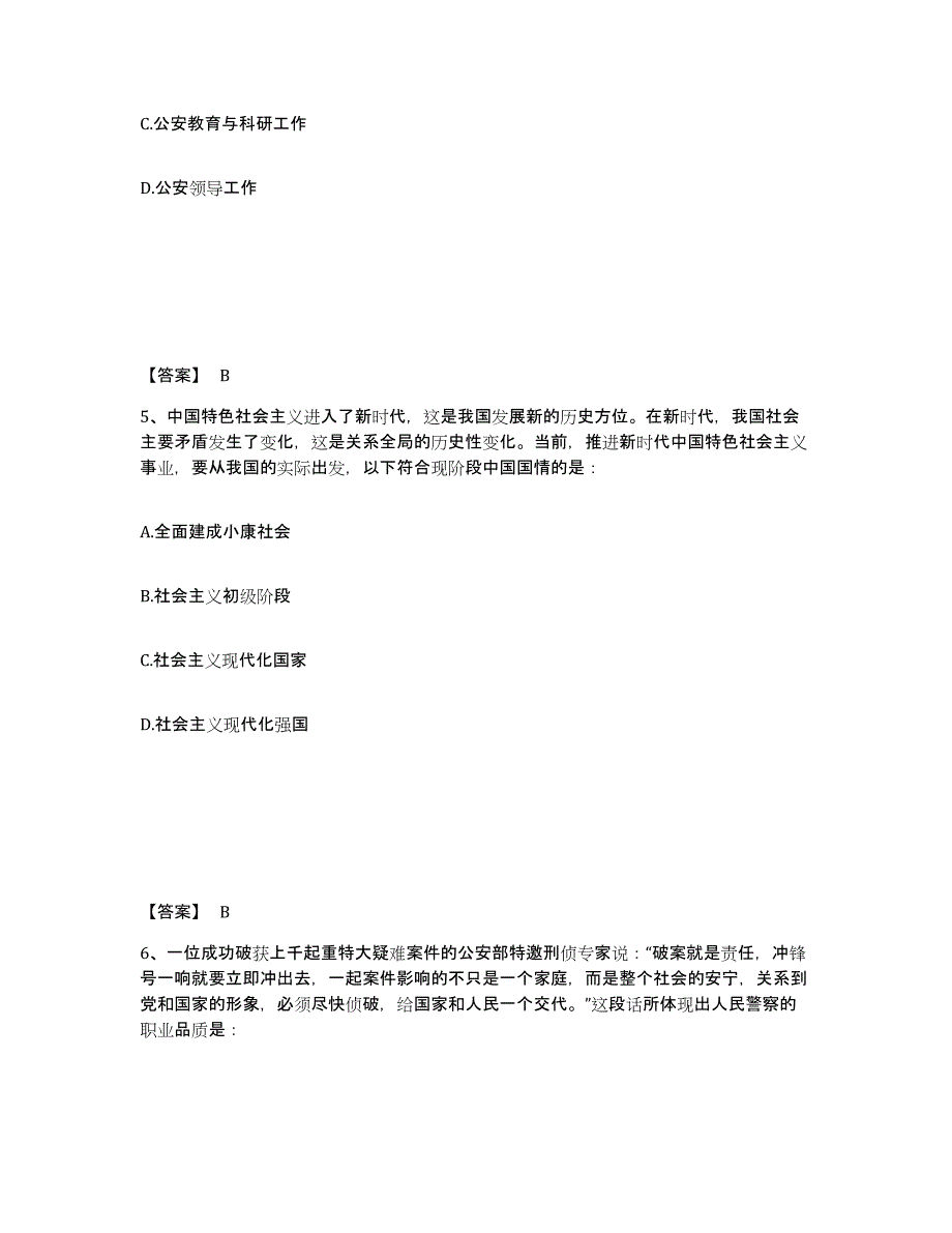 备考2025广东省汕头市龙湖区公安警务辅助人员招聘自测提分题库加答案_第3页