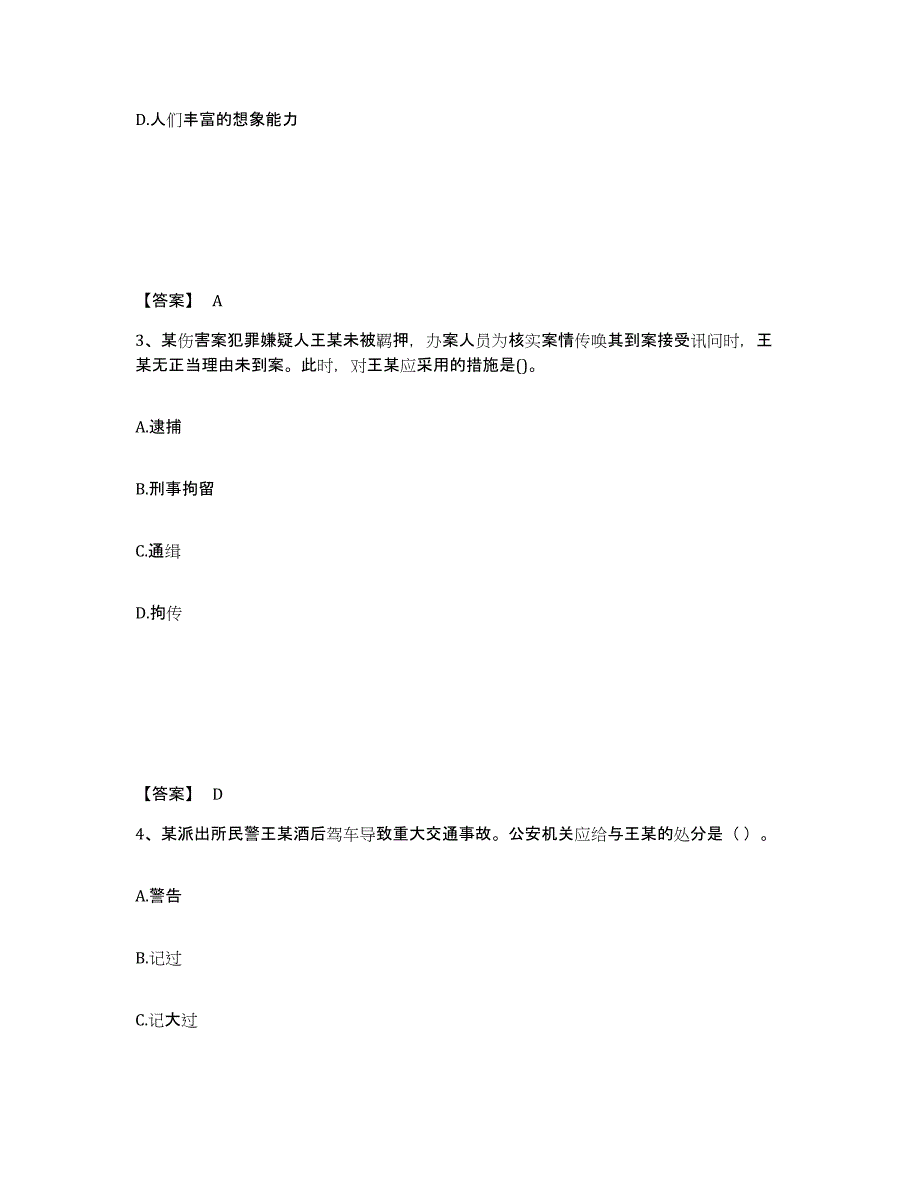 备考2025河北省廊坊市三河市公安警务辅助人员招聘综合练习试卷A卷附答案_第2页