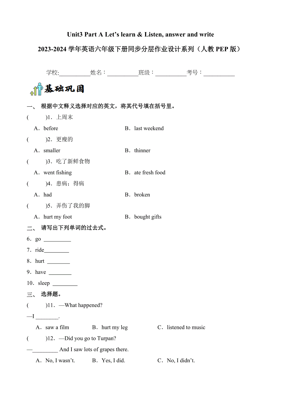Unit3 Part A Let’s learnListen, answer and write英语六年级下册分层作业人教PEP_第1页
