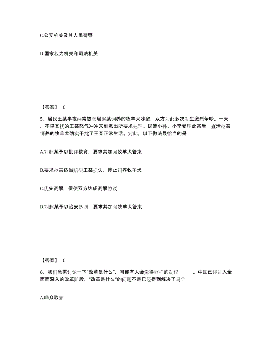 备考2025江西省上饶市玉山县公安警务辅助人员招聘能力测试试卷B卷附答案_第3页