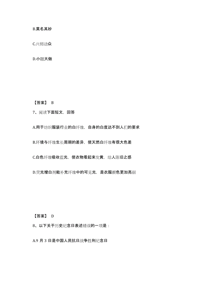 备考2025江西省上饶市玉山县公安警务辅助人员招聘能力测试试卷B卷附答案_第4页