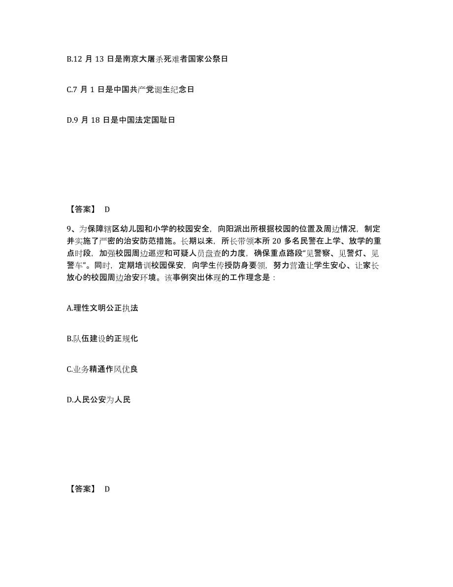 备考2025江西省上饶市玉山县公安警务辅助人员招聘能力测试试卷B卷附答案_第5页