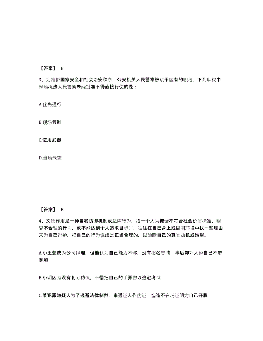 备考2025内蒙古自治区呼伦贝尔市海拉尔区公安警务辅助人员招聘每日一练试卷A卷含答案_第2页