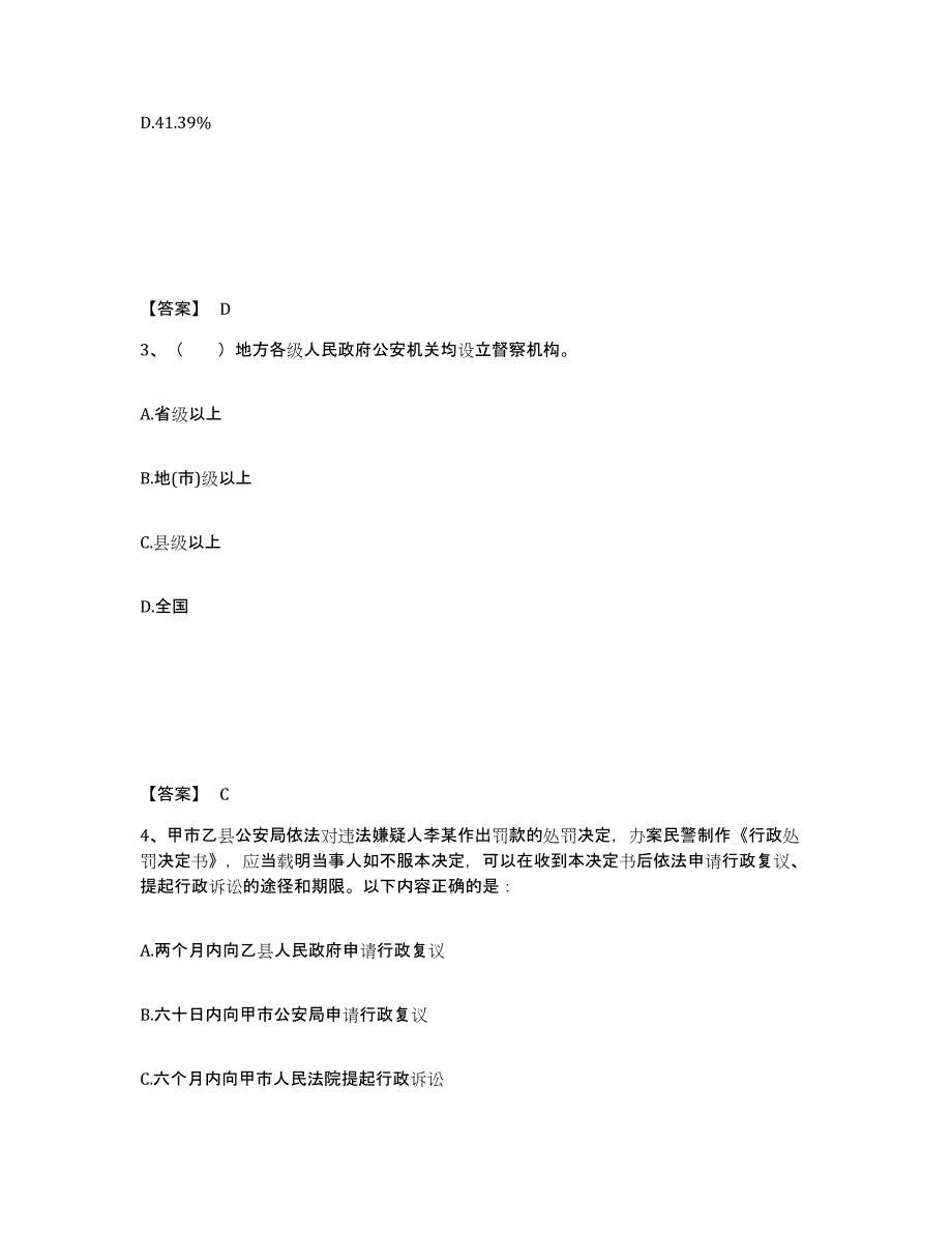 备考2025江苏省常州市戚墅堰区公安警务辅助人员招聘考前冲刺模拟试卷B卷含答案_第2页