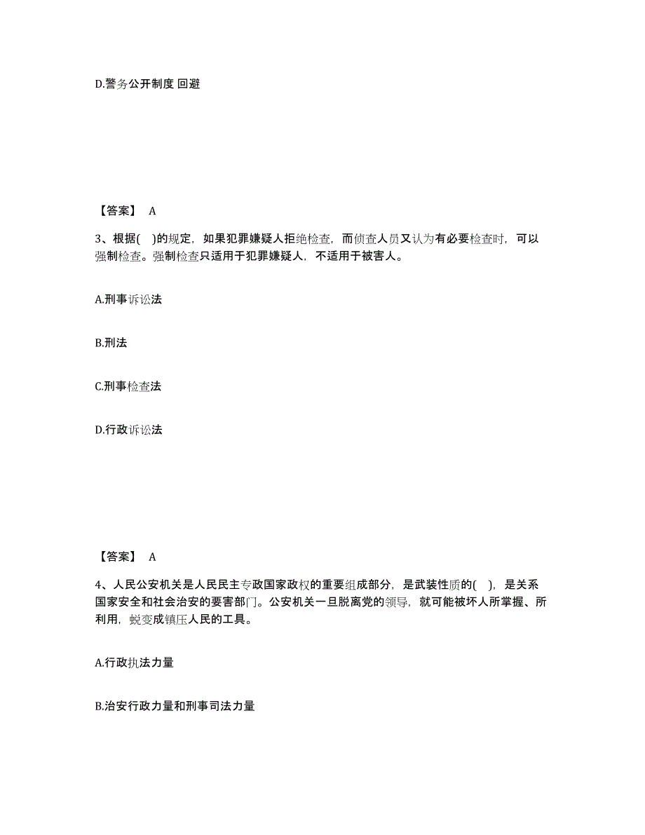 备考2025山西省太原市古交市公安警务辅助人员招聘真题附答案_第2页