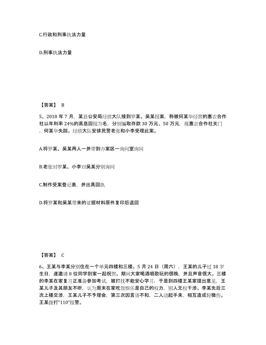 备考2025山西省太原市古交市公安警务辅助人员招聘真题附答案_第3页