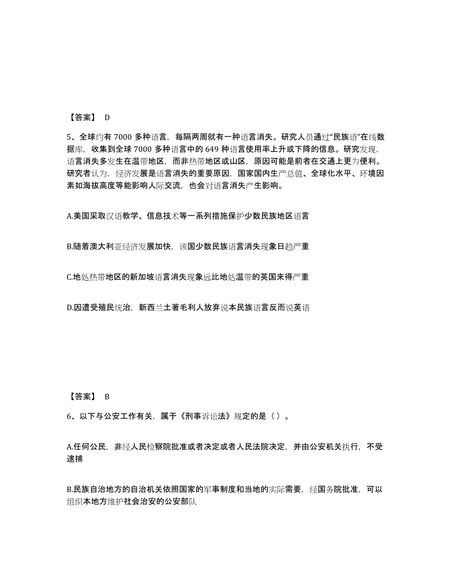 备考2025山东省淄博市公安警务辅助人员招聘考前自测题及答案_第3页