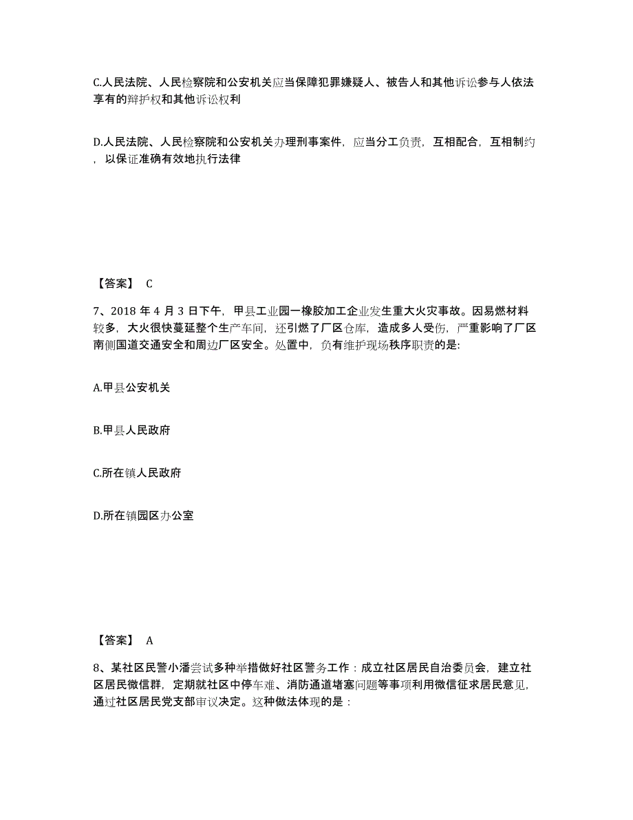 备考2025山东省淄博市公安警务辅助人员招聘考前自测题及答案_第4页