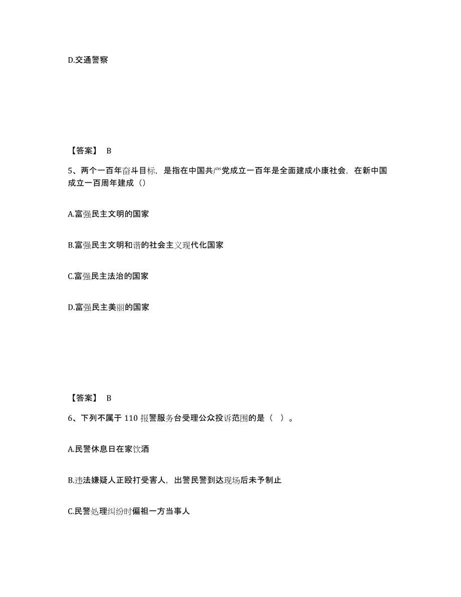 备考2025山东省淄博市淄川区公安警务辅助人员招聘真题练习试卷B卷附答案_第3页