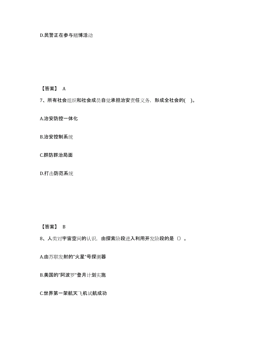 备考2025山东省淄博市淄川区公安警务辅助人员招聘真题练习试卷B卷附答案_第4页