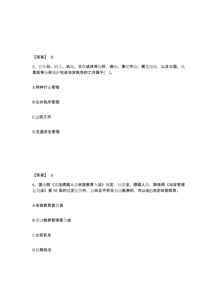 备考2025云南省西双版纳傣族自治州勐腊县公安警务辅助人员招聘自我检测试卷A卷附答案_第3页