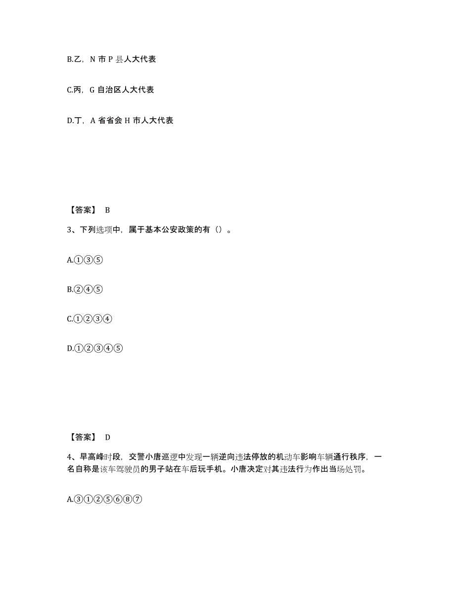 备考2025吉林省吉林市桦甸市公安警务辅助人员招聘题库练习试卷A卷附答案_第2页