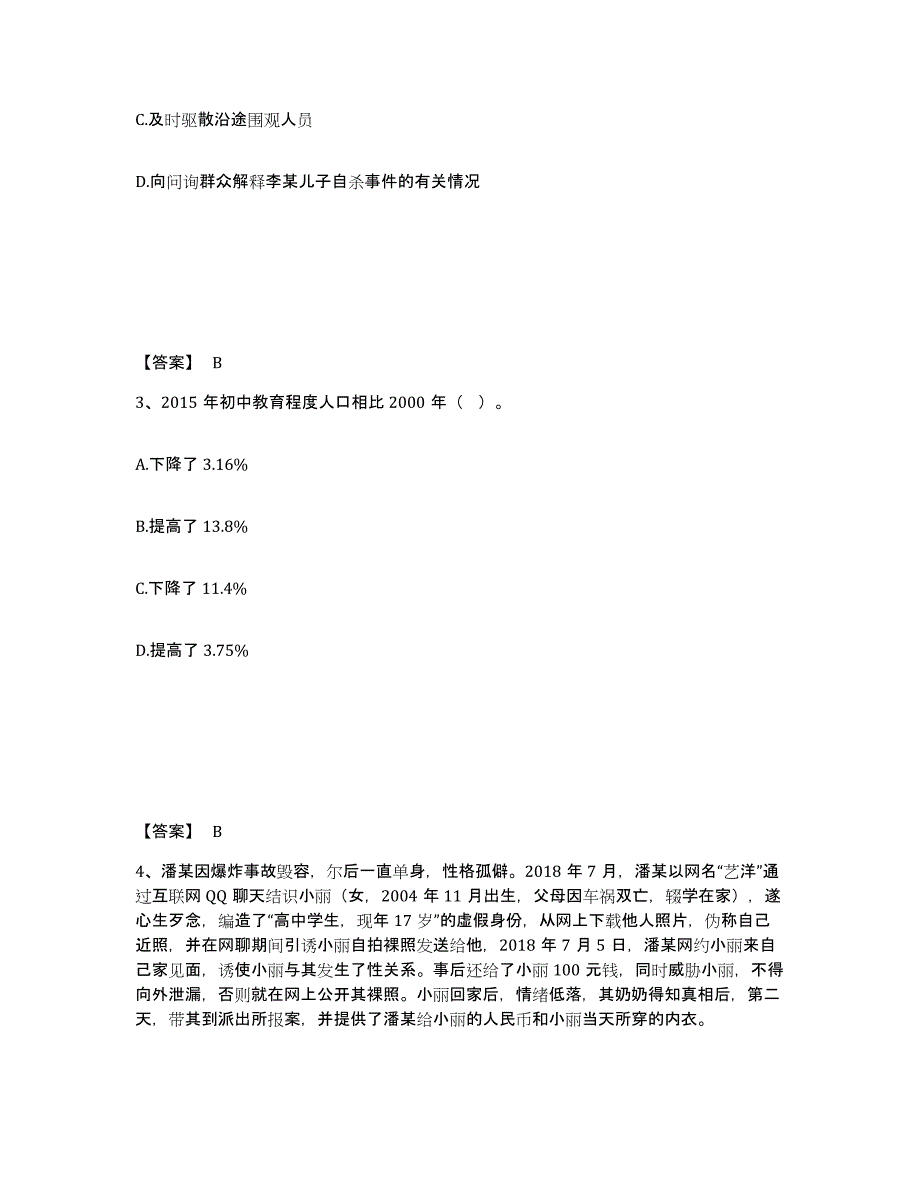 备考2025四川省乐山市峨边彝族自治县公安警务辅助人员招聘题库附答案（典型题）_第2页