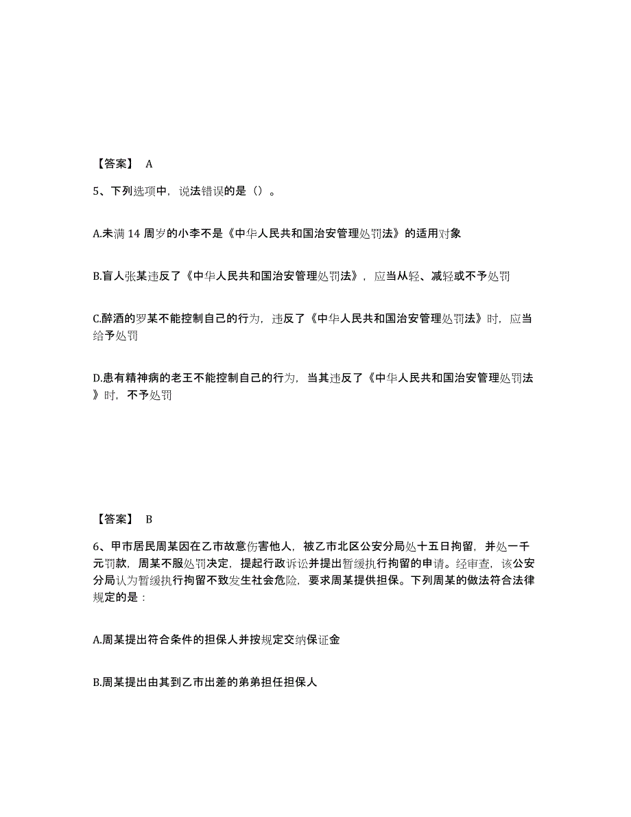 备考2025云南省红河哈尼族彝族自治州建水县公安警务辅助人员招聘押题练习试卷B卷附答案_第3页