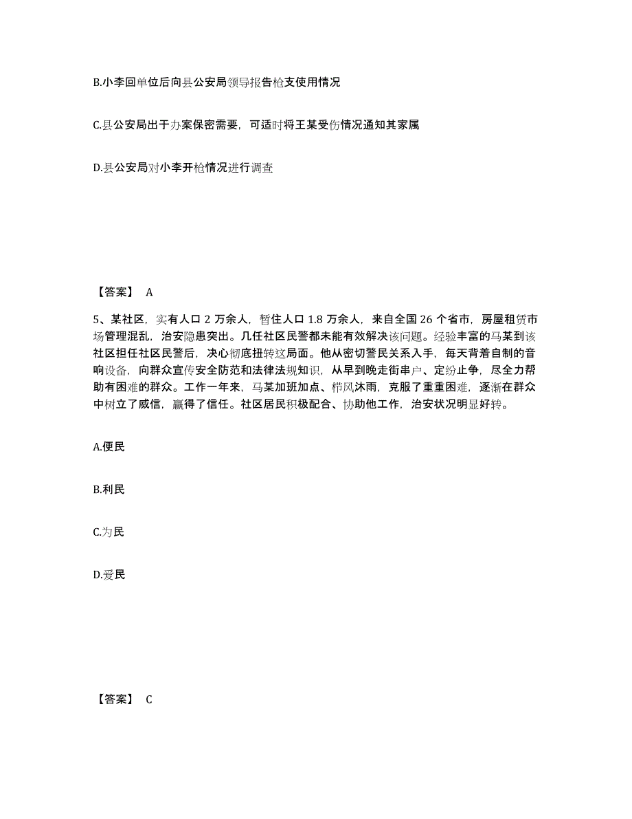 备考2025广东省湛江市公安警务辅助人员招聘真题练习试卷A卷附答案_第3页