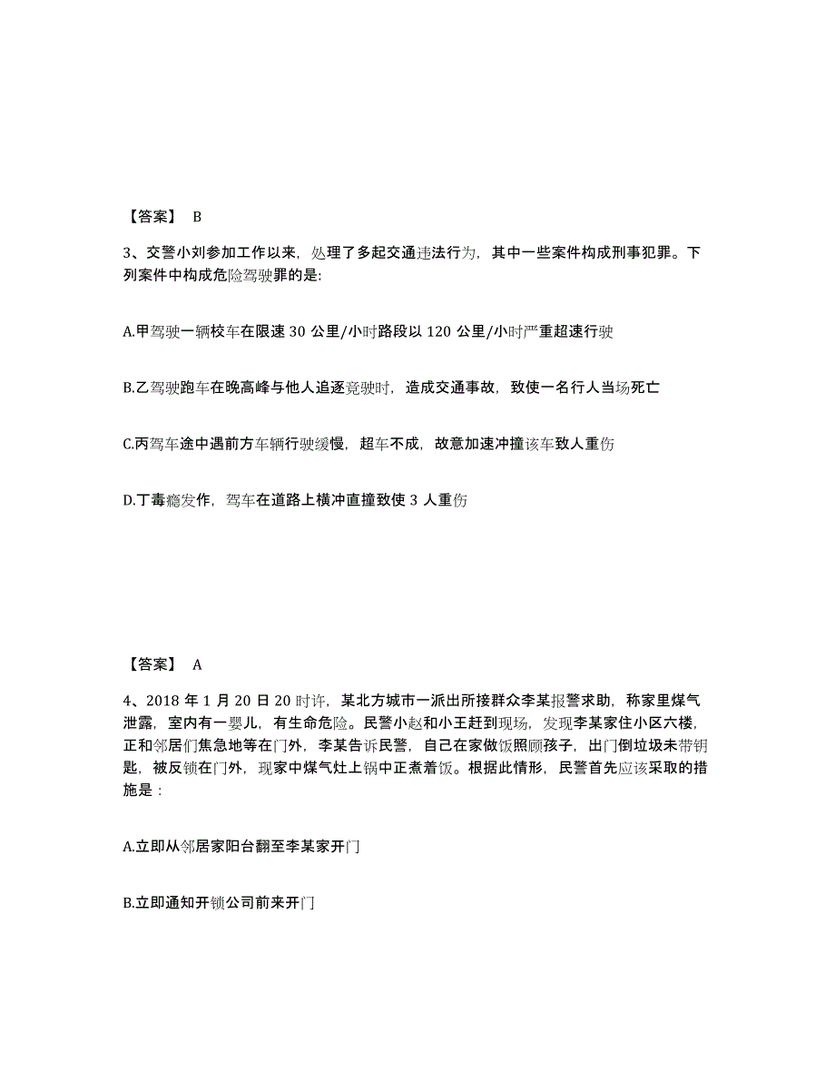 备考2025江苏省泰州市高港区公安警务辅助人员招聘能力检测试卷A卷附答案_第2页