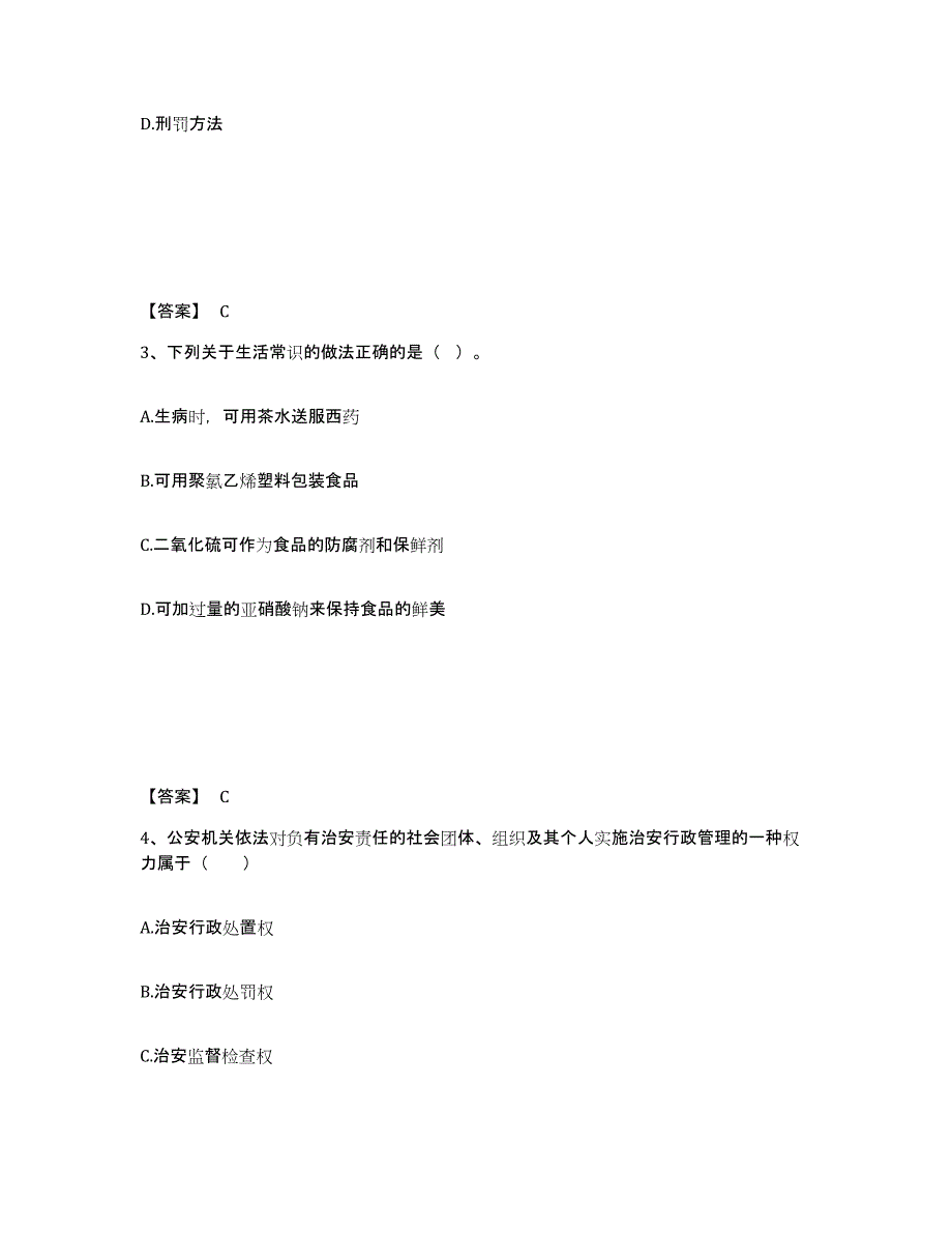 备考2025四川省成都市新都区公安警务辅助人员招聘综合练习试卷B卷附答案_第2页