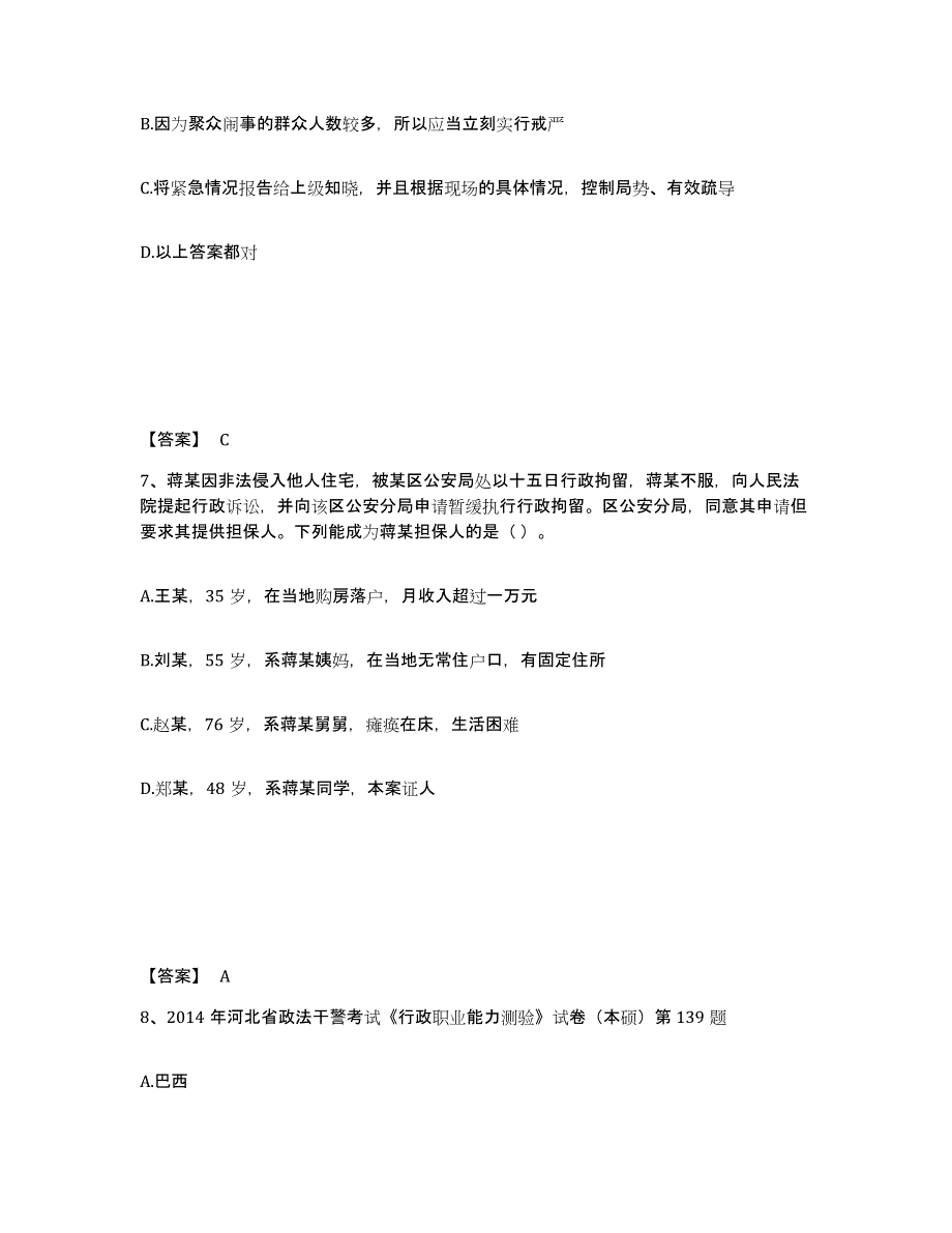 备考2025四川省成都市新都区公安警务辅助人员招聘综合练习试卷B卷附答案_第4页