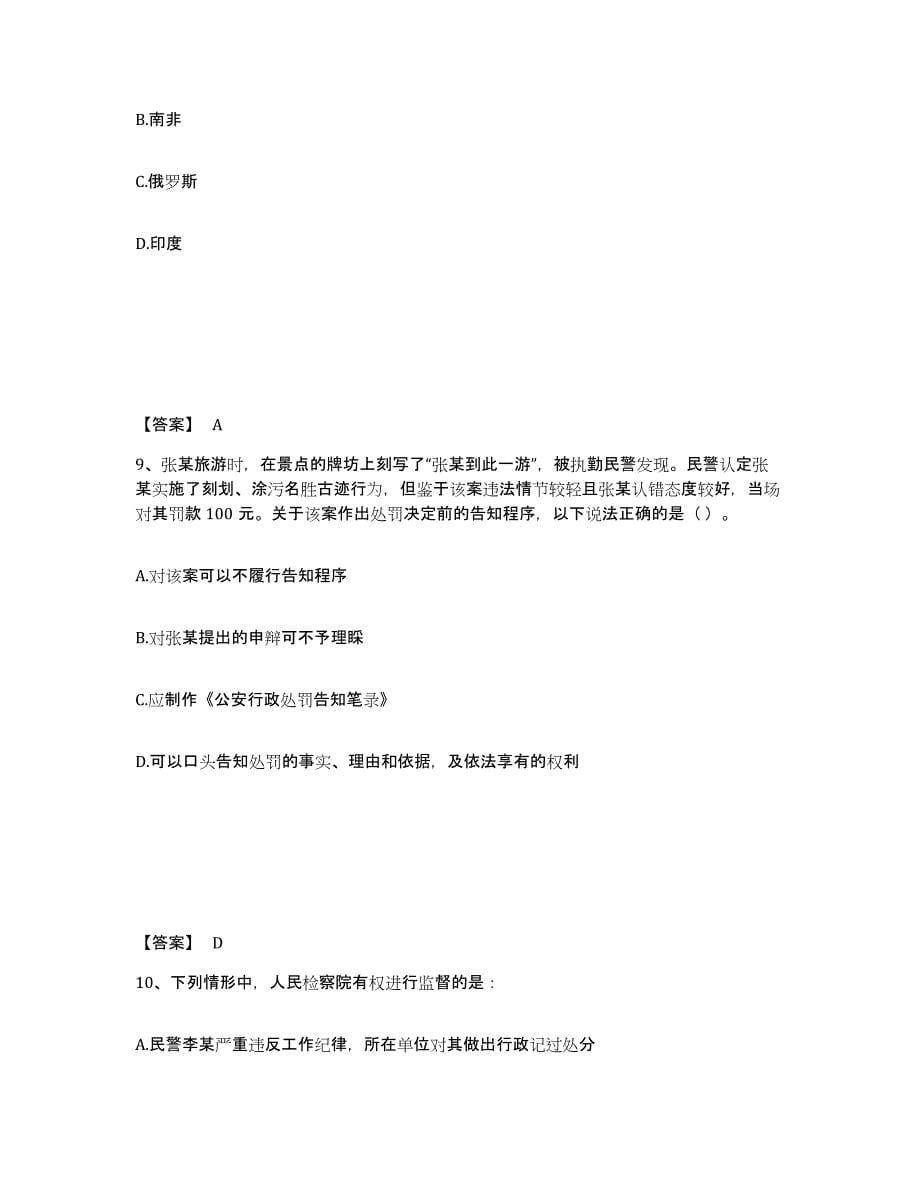 备考2025四川省成都市新都区公安警务辅助人员招聘综合练习试卷B卷附答案_第5页