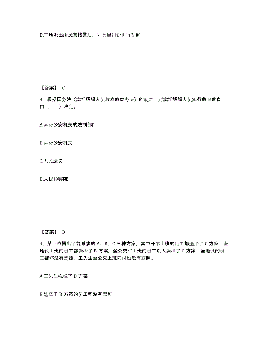 备考2025山东省菏泽市曹县公安警务辅助人员招聘能力检测试卷A卷附答案_第2页