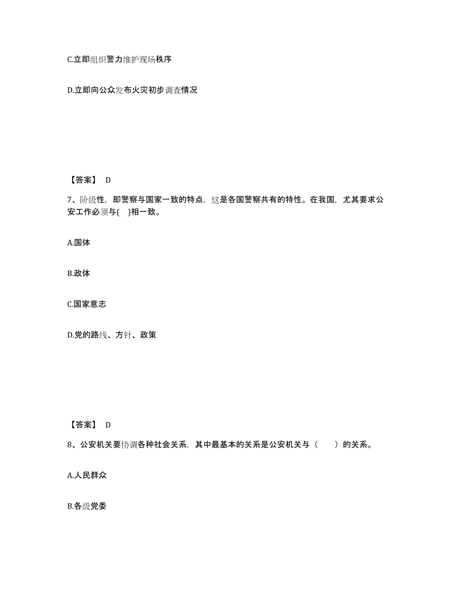 备考2025山东省菏泽市曹县公安警务辅助人员招聘能力检测试卷A卷附答案_第4页