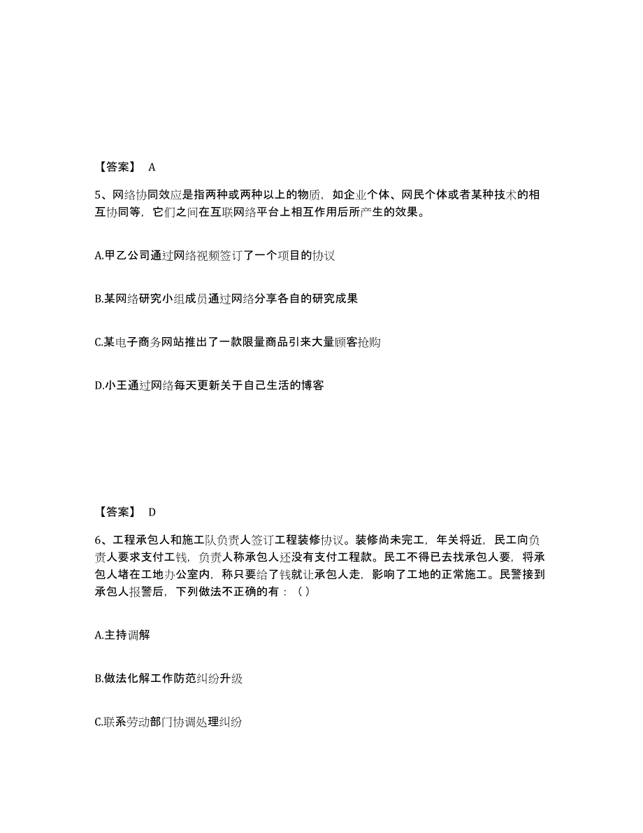 备考2025四川省甘孜藏族自治州泸定县公安警务辅助人员招聘模拟考试试卷A卷含答案_第3页