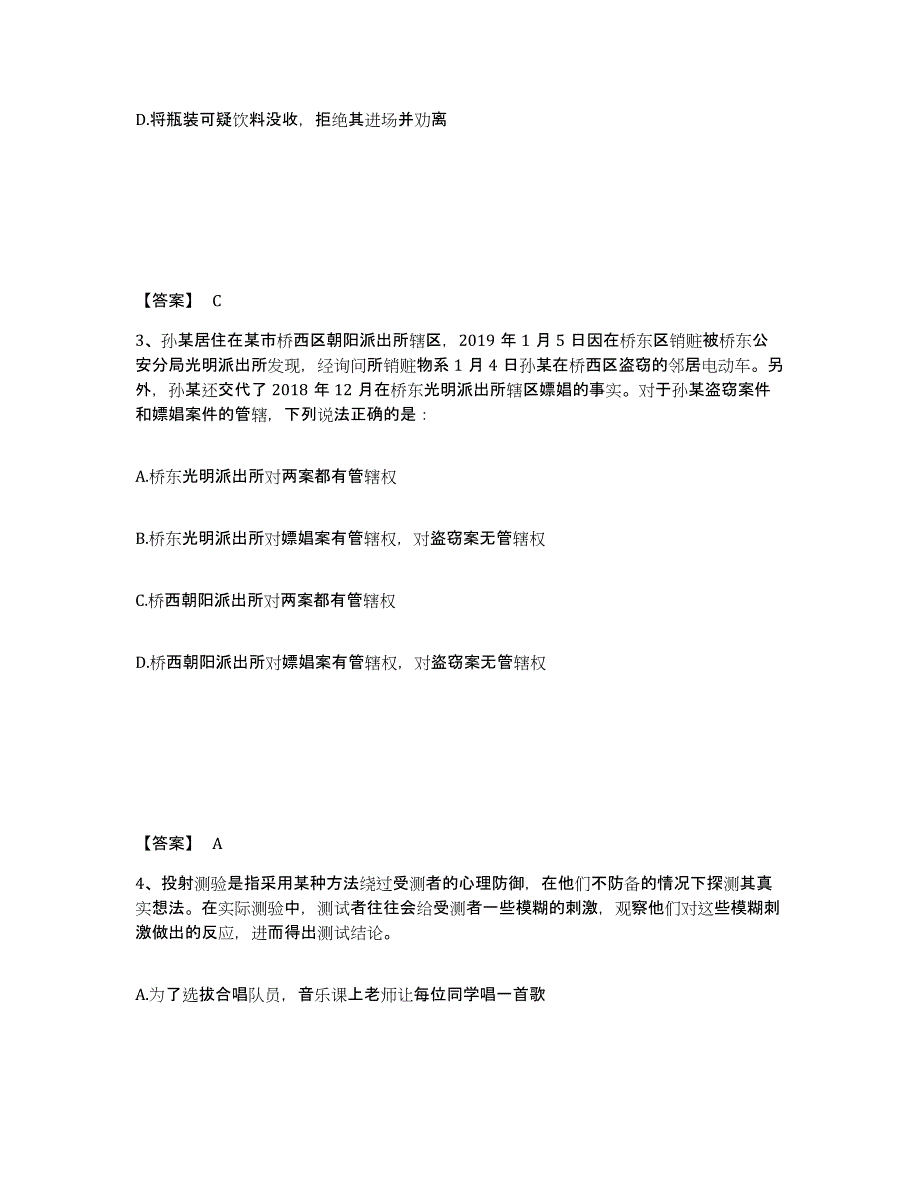 备考2025山西省朔州市右玉县公安警务辅助人员招聘能力测试试卷A卷附答案_第2页