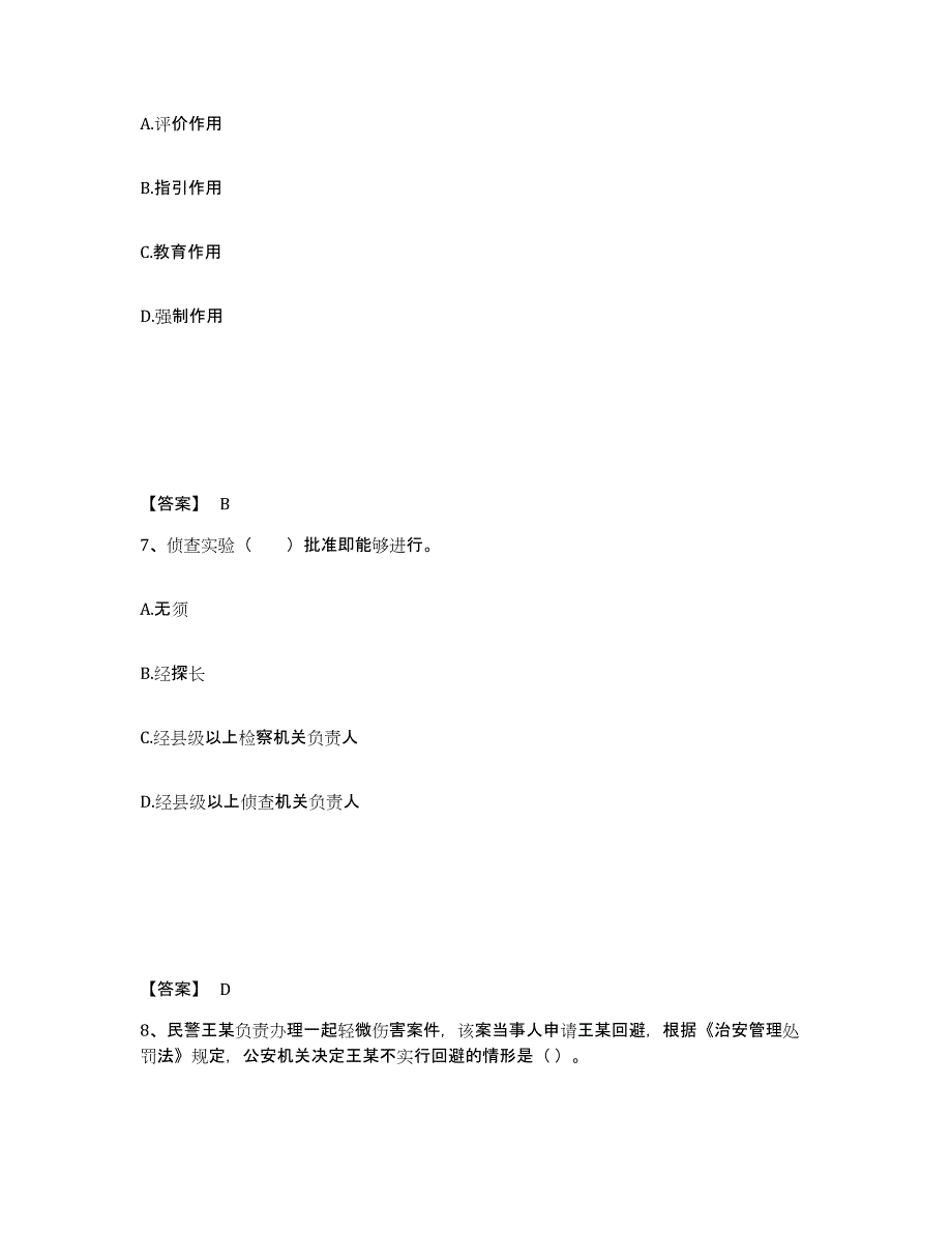 备考2025山西省朔州市右玉县公安警务辅助人员招聘能力测试试卷A卷附答案_第4页