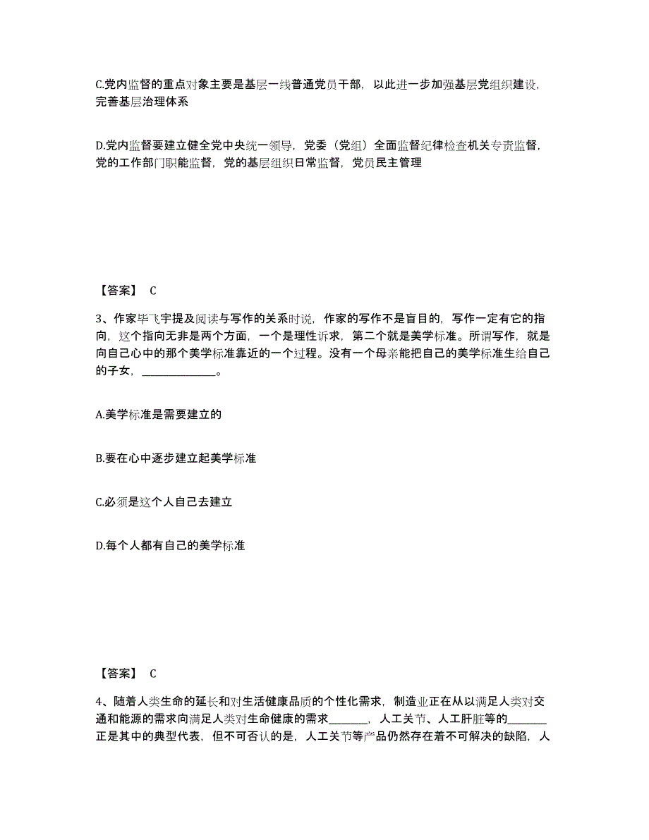 备考2025北京市昌平区公安警务辅助人员招聘过关检测试卷A卷附答案_第2页