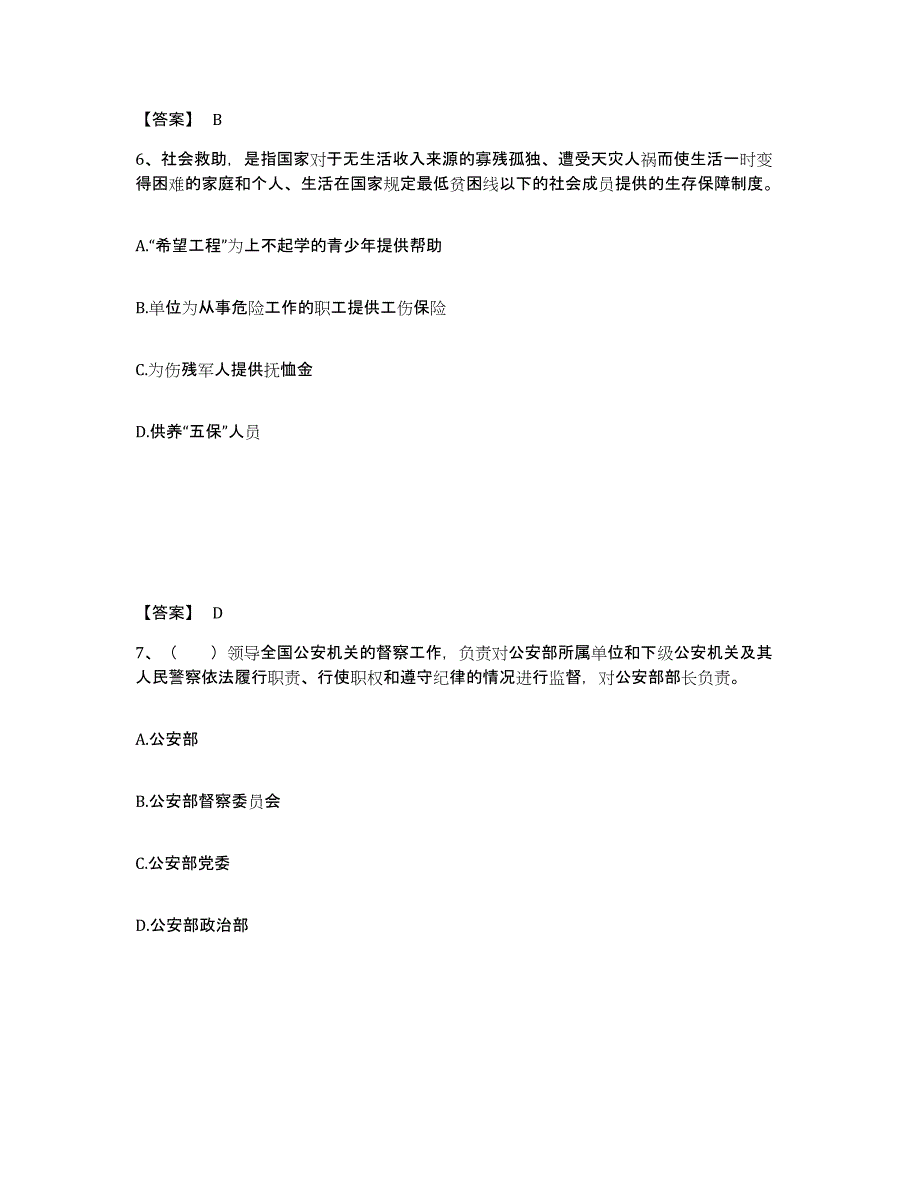 备考2025北京市昌平区公安警务辅助人员招聘过关检测试卷A卷附答案_第4页