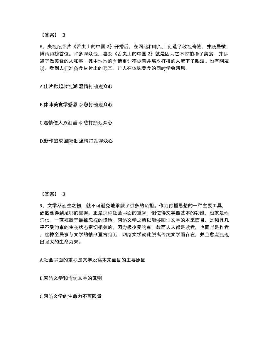 备考2025北京市昌平区公安警务辅助人员招聘过关检测试卷A卷附答案_第5页