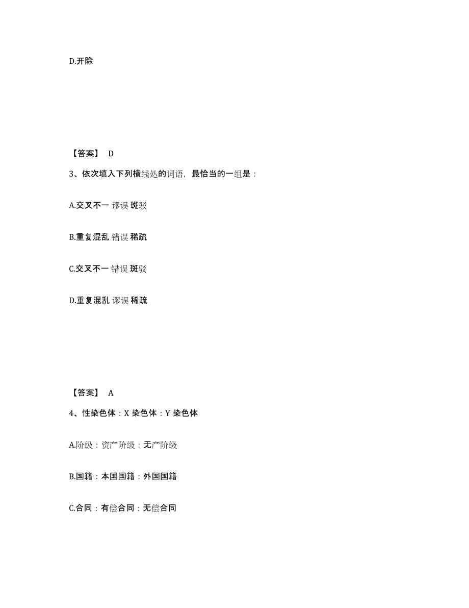 备考2025贵州省黔南布依族苗族自治州福泉市公安警务辅助人员招聘考前冲刺模拟试卷A卷含答案_第2页