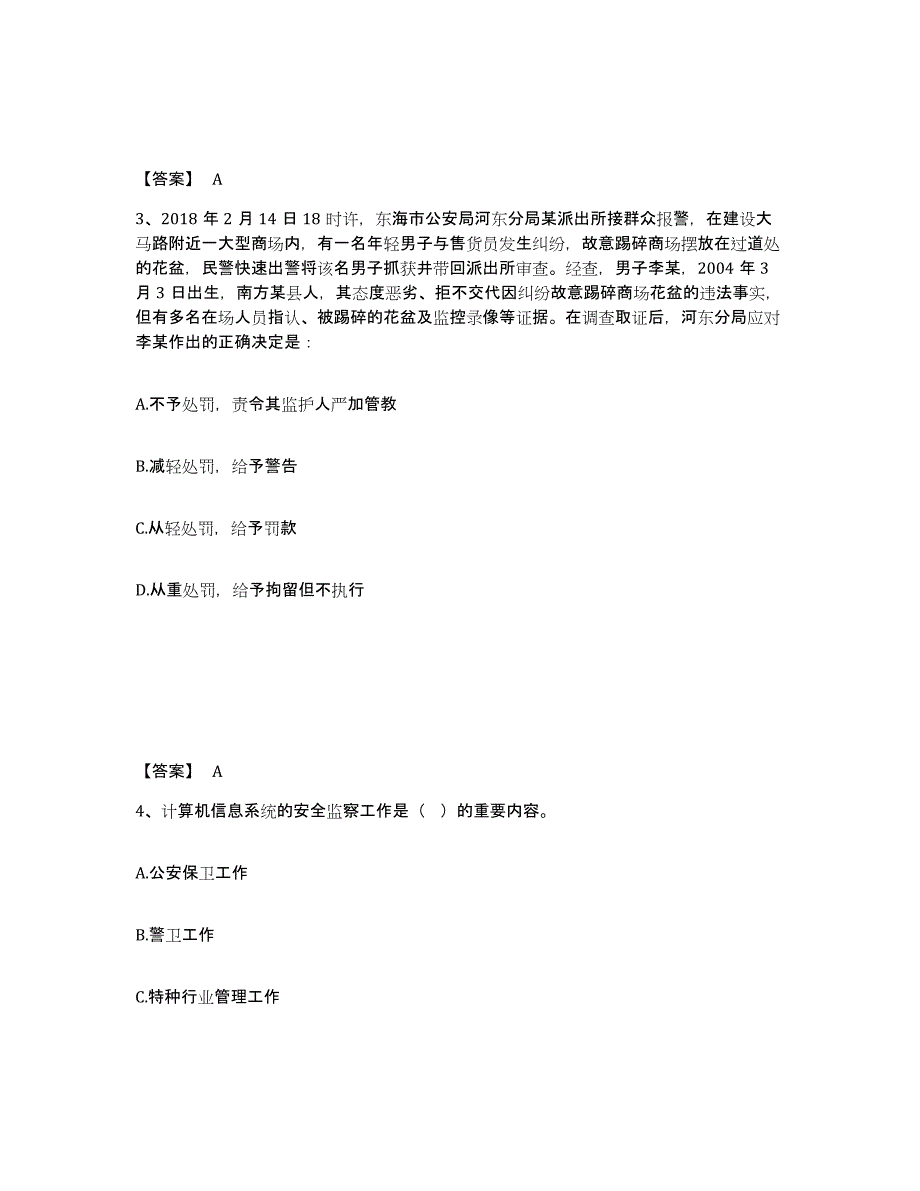 备考2025江西省赣州市公安警务辅助人员招聘考试题库_第2页