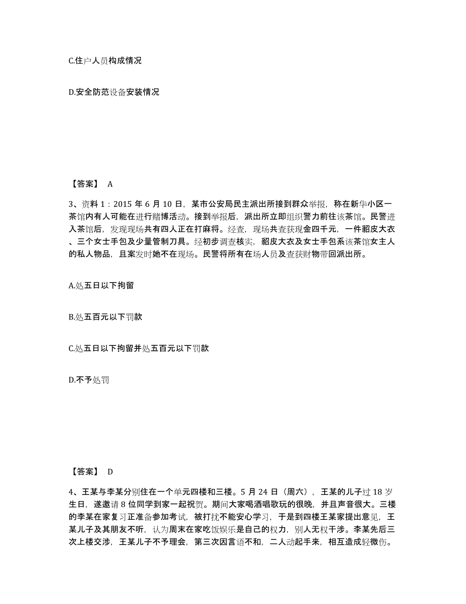 备考2025陕西省西安市阎良区公安警务辅助人员招聘能力检测试卷B卷附答案_第2页