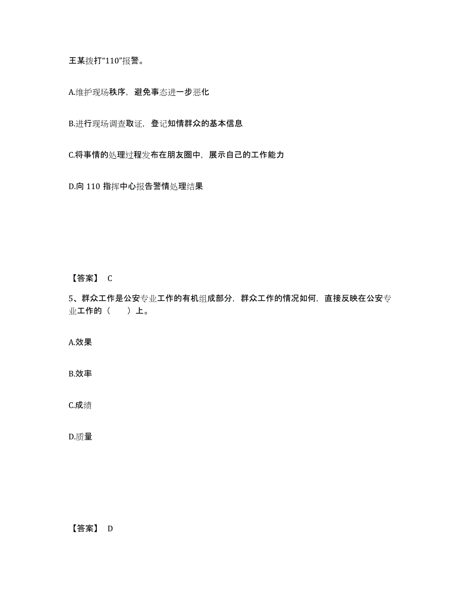 备考2025陕西省西安市阎良区公安警务辅助人员招聘能力检测试卷B卷附答案_第3页