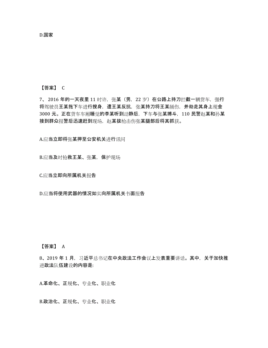 备考2025贵州省公安警务辅助人员招聘强化训练试卷A卷附答案_第4页