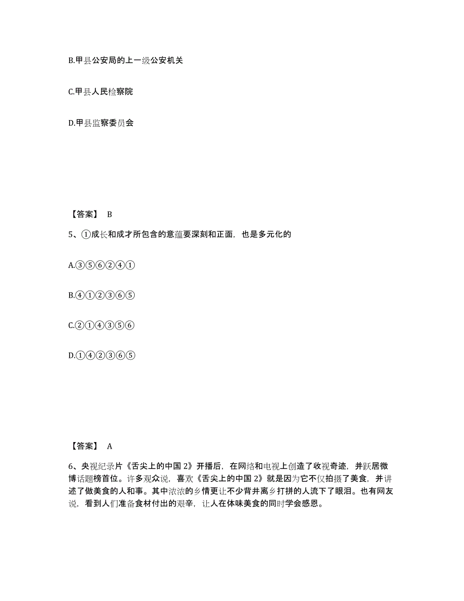 备考2025江西省鹰潭市公安警务辅助人员招聘真题附答案_第3页