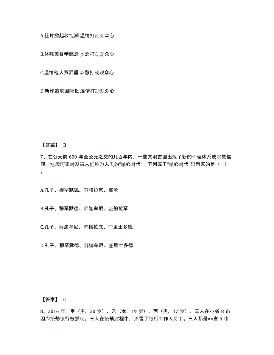 备考2025江西省鹰潭市公安警务辅助人员招聘真题附答案_第4页