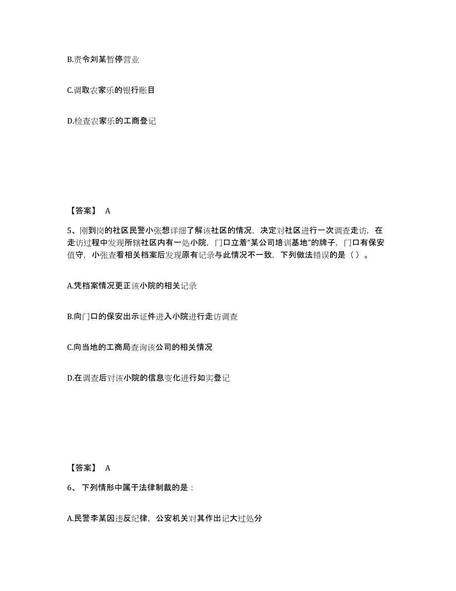 备考2025吉林省四平市伊通满族自治县公安警务辅助人员招聘题库附答案（基础题）_第3页