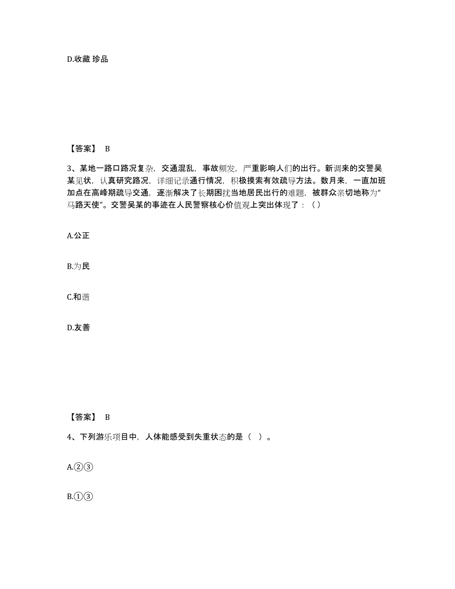 备考2025吉林省吉林市船营区公安警务辅助人员招聘自我检测试卷A卷附答案_第2页